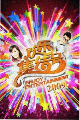 明星大侦探免费在线观看